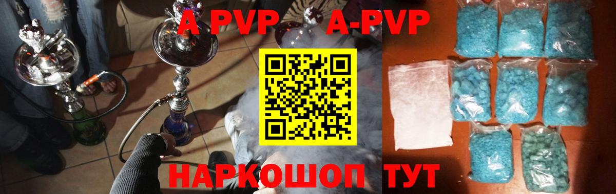 A PVP кристаллы  Вход с VPN  Альфа ПВП кристаллы  наркошоп  Пыть-Ях  Alfa_PVP VHQ 