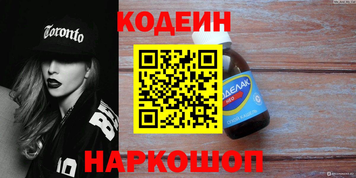 Кодеин Пыть-Ях