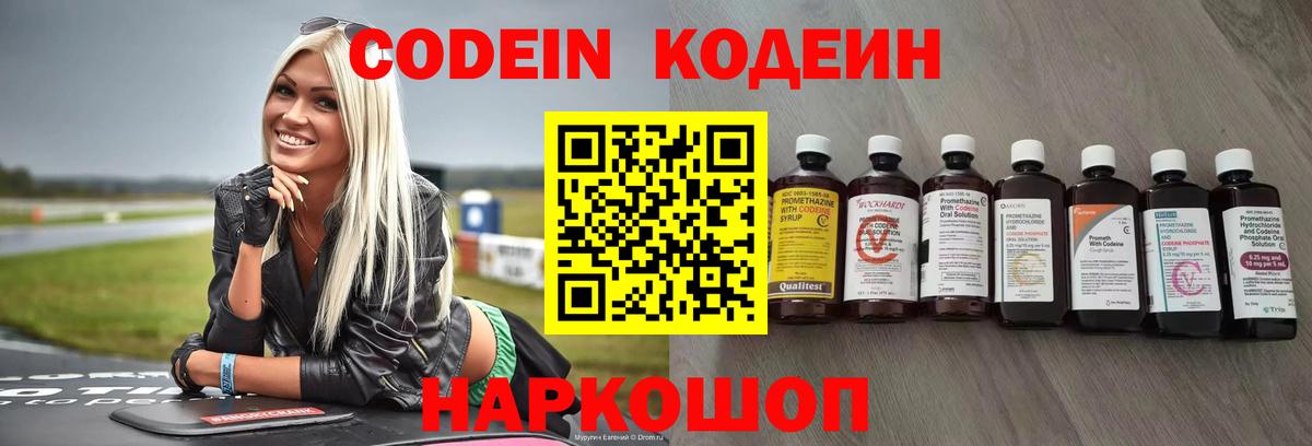 Кодеиновый сироп Lean Purple Drank  Кодеиновый сироп Lean Purple Drank  Пыть-Ях  Вход с VPN 